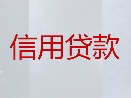 孝义市贷款中介公司-抵押担保贷款